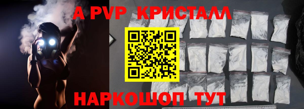 Alpha-PVP Crystall  A-PVP крисы CK  Ногинск  купить наркотик  А ПВП СК  Вход с VPN 