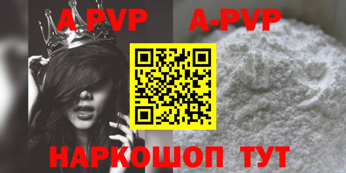 A PVP Соль Ногинск