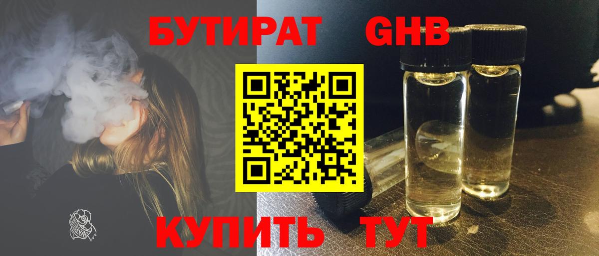 БУТИРАТ оксана Ногинск