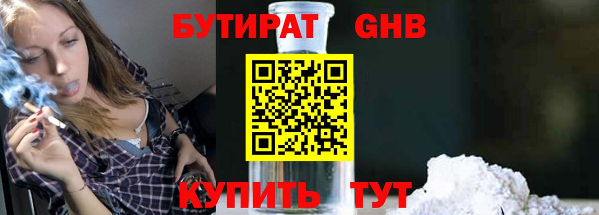 Бутират 99%  Ногинск 