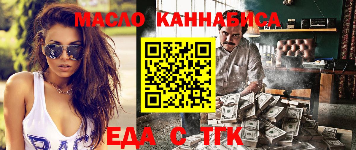 Еда ТГК конопля  Ногинск 