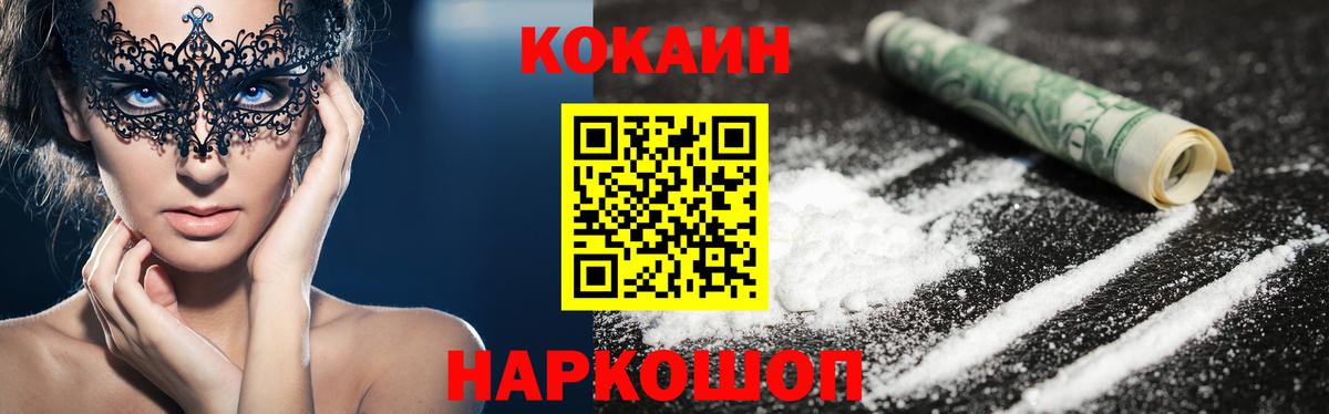 КОКАИН  Ногинск  Cocaine 97%  Cocaine FishScale 