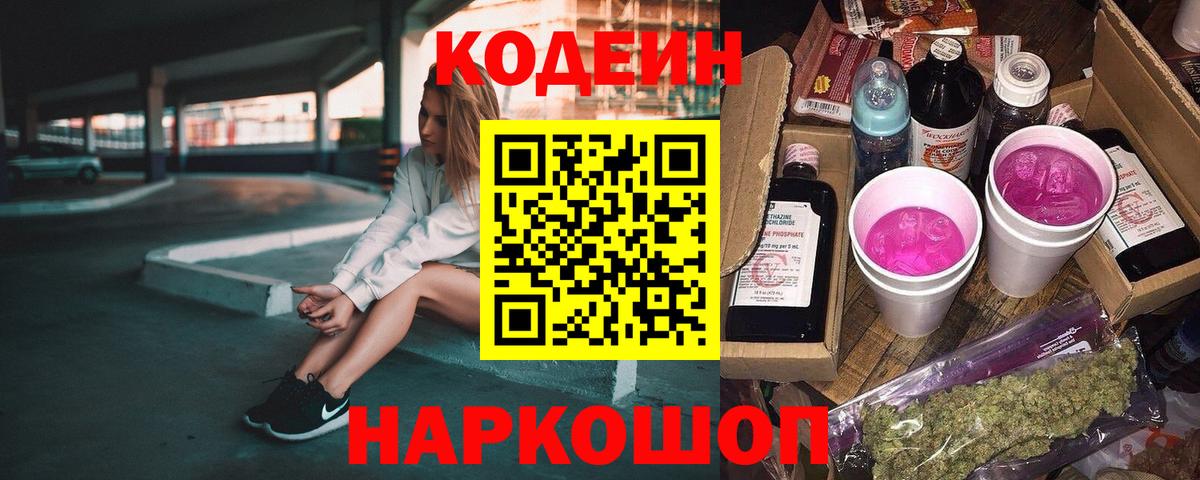 Кодеиновый сироп Lean напиток Lean (лин)  Codein напиток Lean (лин)  Ногинск 