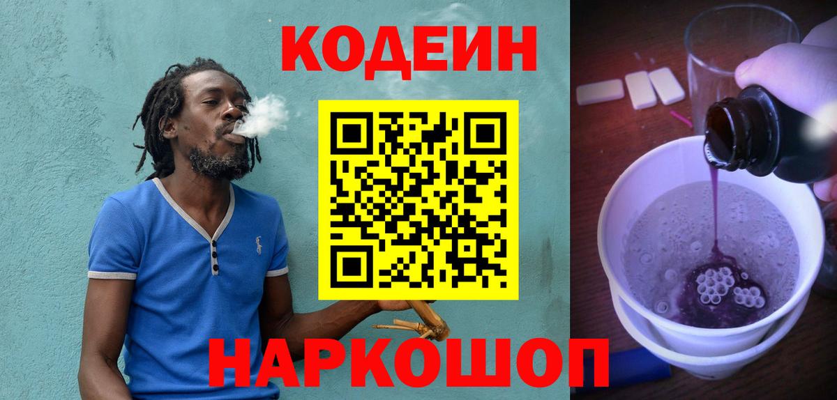 Ногинск  Кодеин Purple Drank  Codein Purple Drank  Вход с VPN 