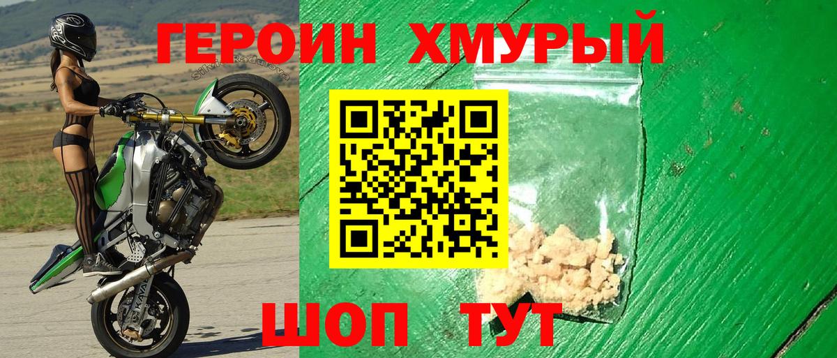 Ногинск  Героин герыч  Вход с VPN 