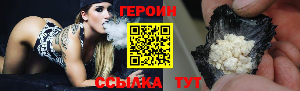 Героин VHQ Ногинск