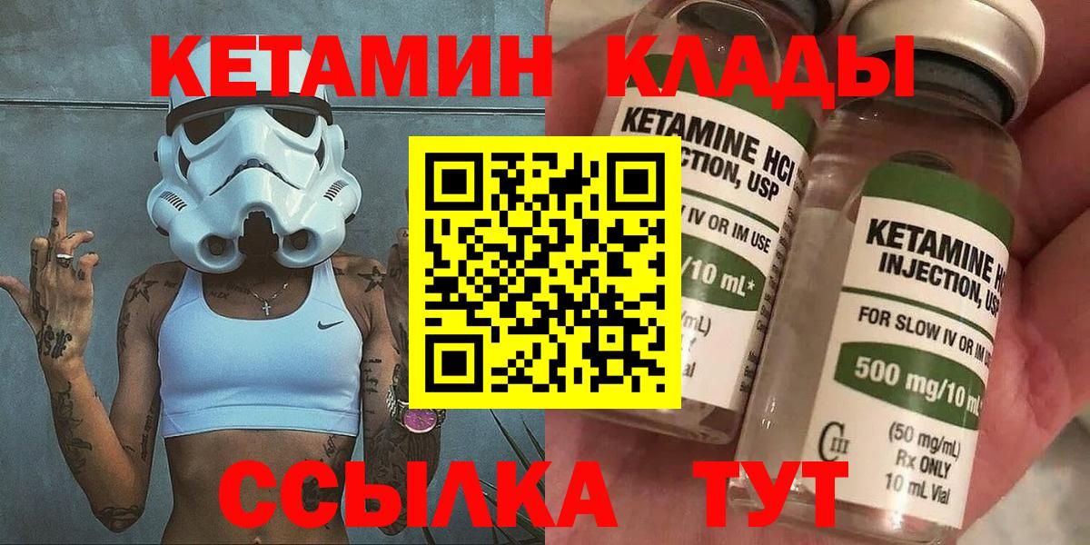 Кетамин VHQ Ногинск