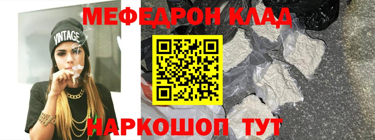 Меф  Ногинск  МЯУ-МЯУ  Мефедрон mephedrone  МЕФ 4 MMC 