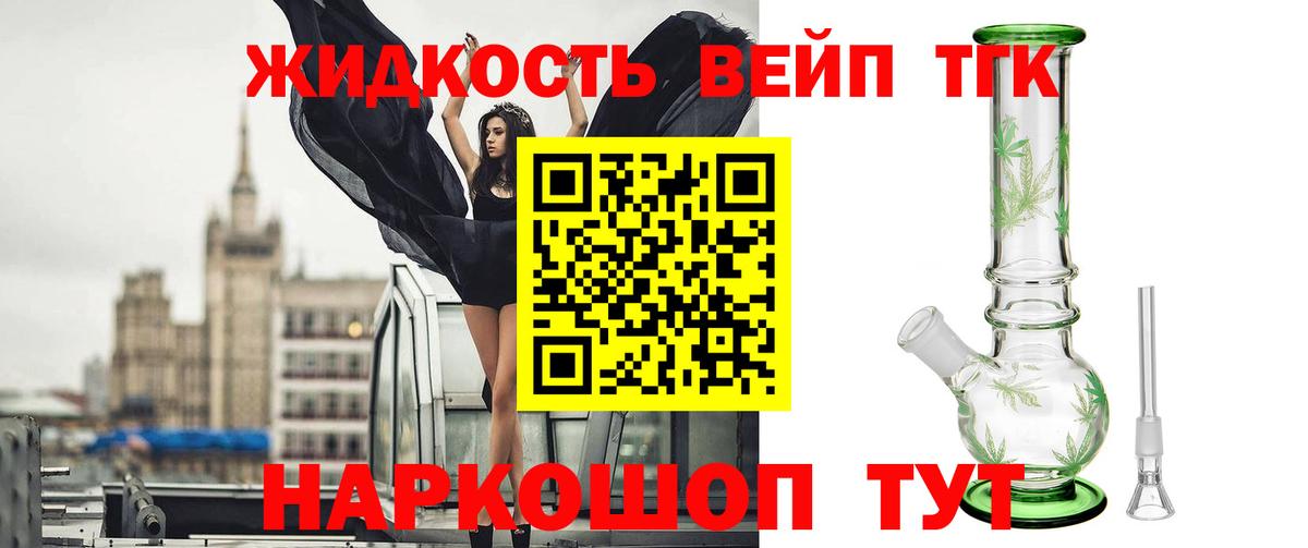 Ногинск  ТГК вейп  Вход с VPN 